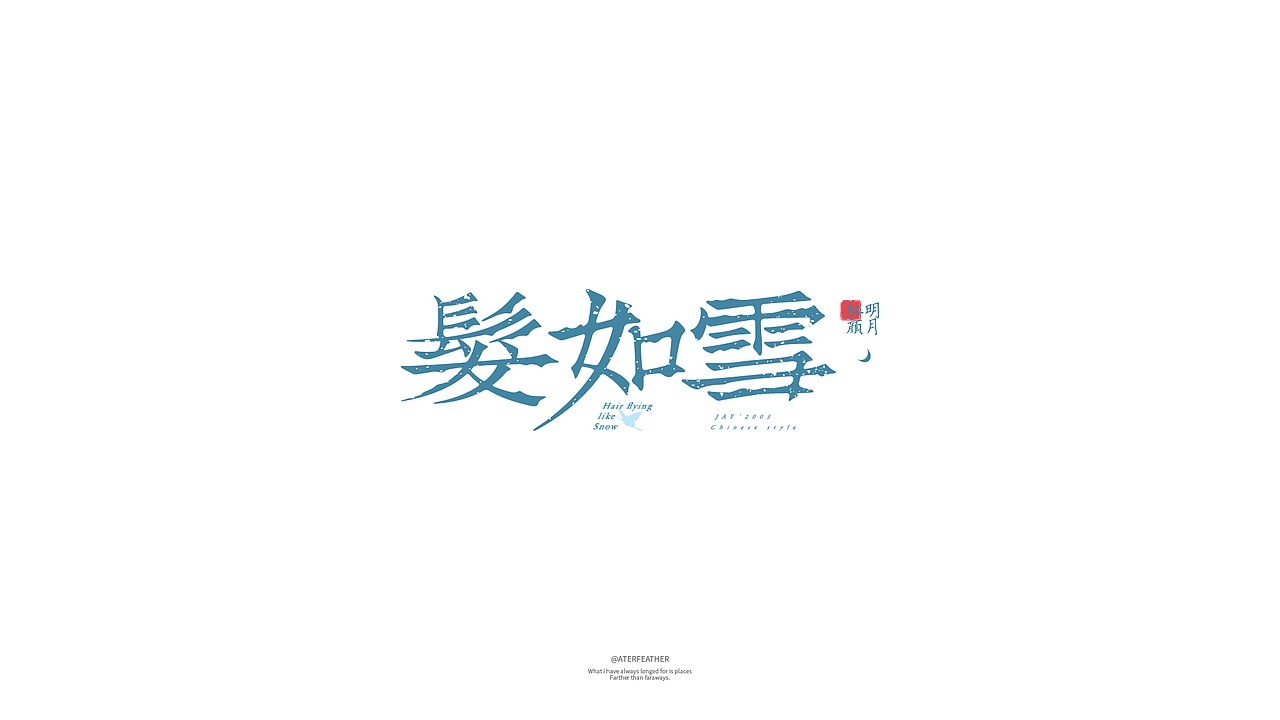 WIND DAY丨JAY FONT 03（图ZMzAwMjYwOTgw） - 字体/字形 - 站酷设计师悠羽AFTERFEATHER原创素材 - 站酷ZCOOL