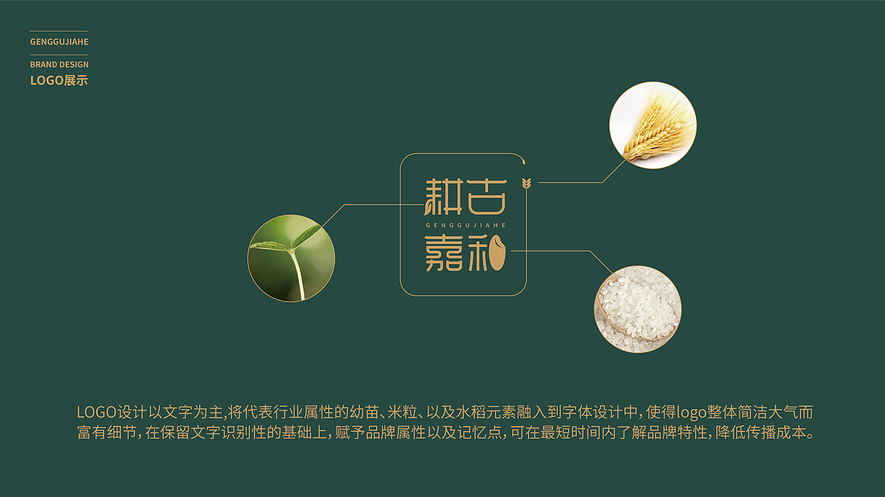 耕谷嘉和logo包装设计