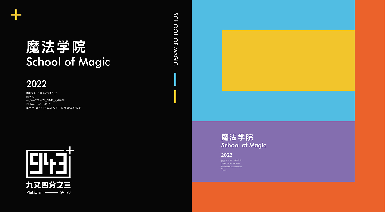 九又四分之三站台工作室