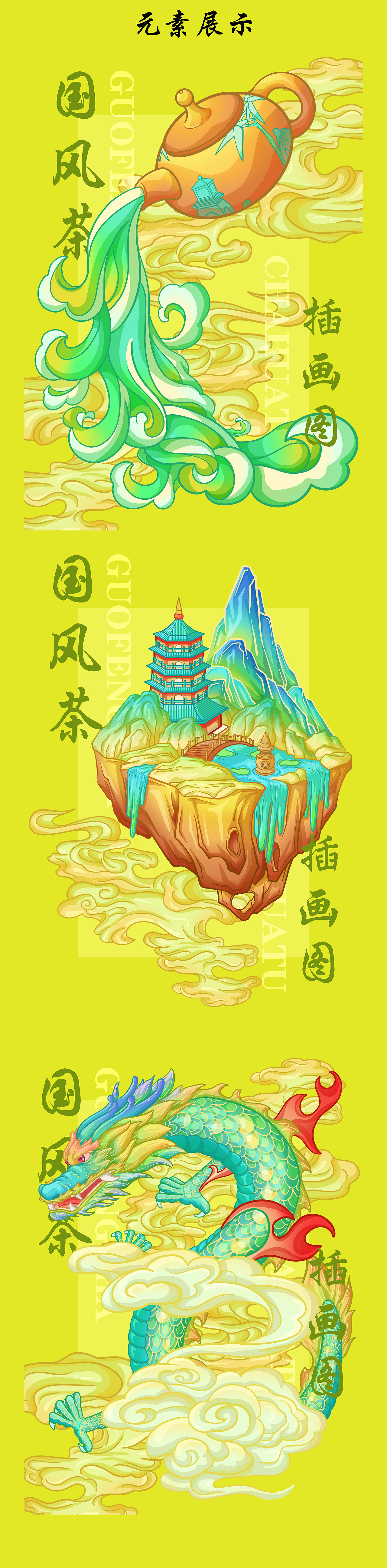 中国茶品礼盒包装 中国文化插图 中国风插画