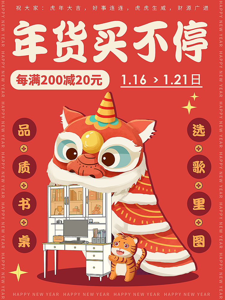 大促活动海报-电商促销-卡通扁平风格-歌里图家具