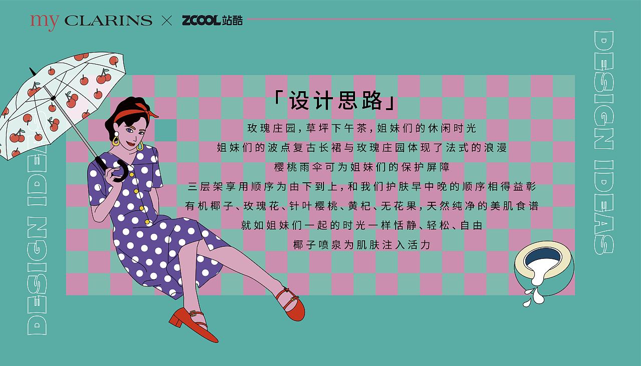 #my CLARINS 寻找天然好食肌#姐妹们的下午茶（图ZMjk4NDE2ODgw） - 海报 - 站酷设计师蘑菇卡卡西原创素材 - 站酷ZCOOL