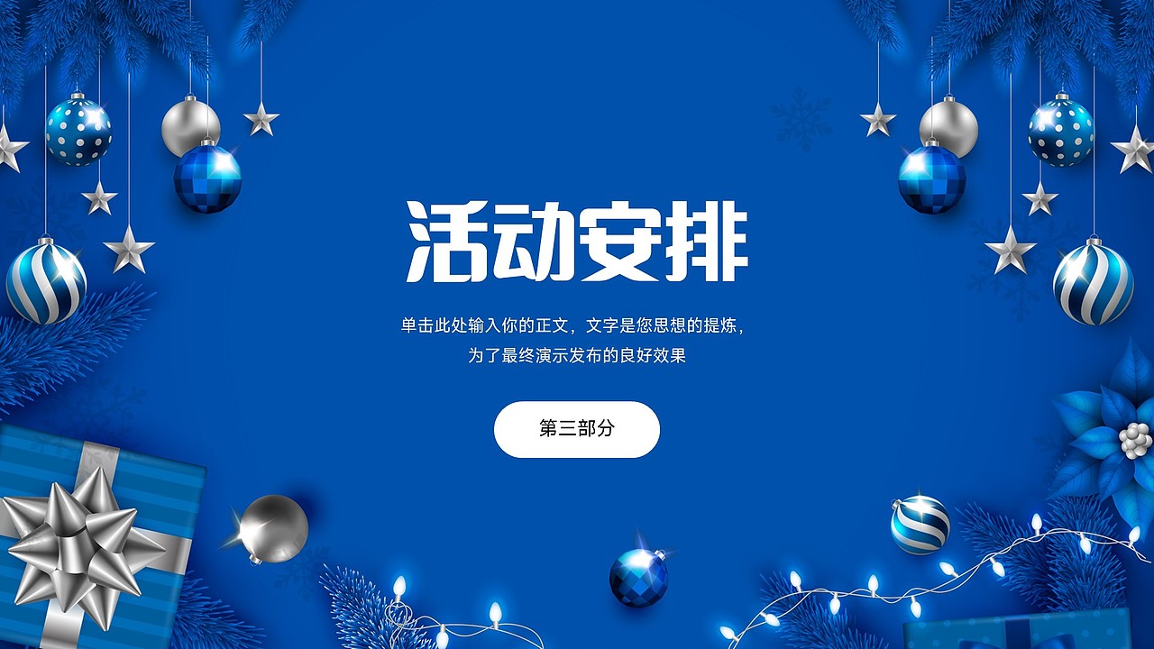 免费PPT模板!蓝色圣诞节平安夜元旦新年冬天冬季PPT