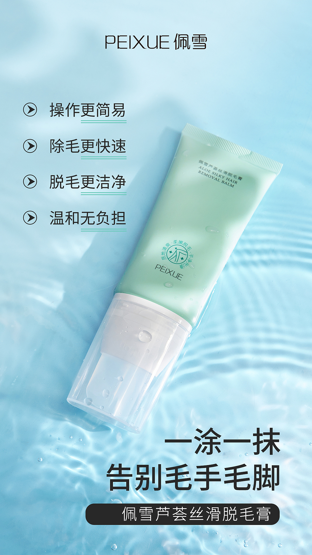 脱毛膏_设计