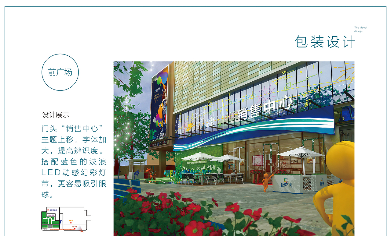 悦万城商业包装VI标识导视设计