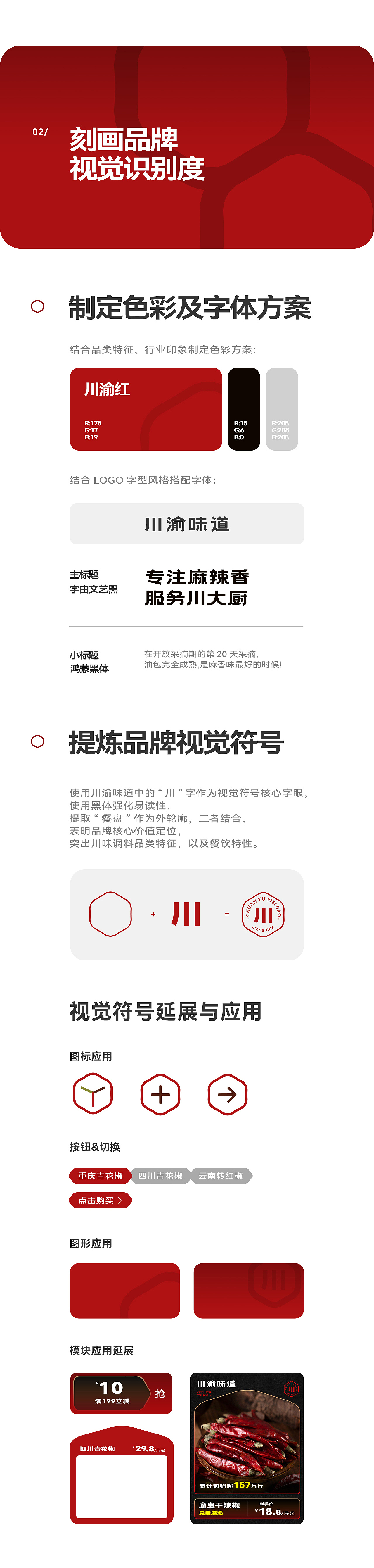 【川渝味道品牌全案升级】× 张详情®(图ZMzUzNzE0NDA4) - 电商 - 站酷设计师张详情电商全案原创素材 - 站酷ZCOOL
