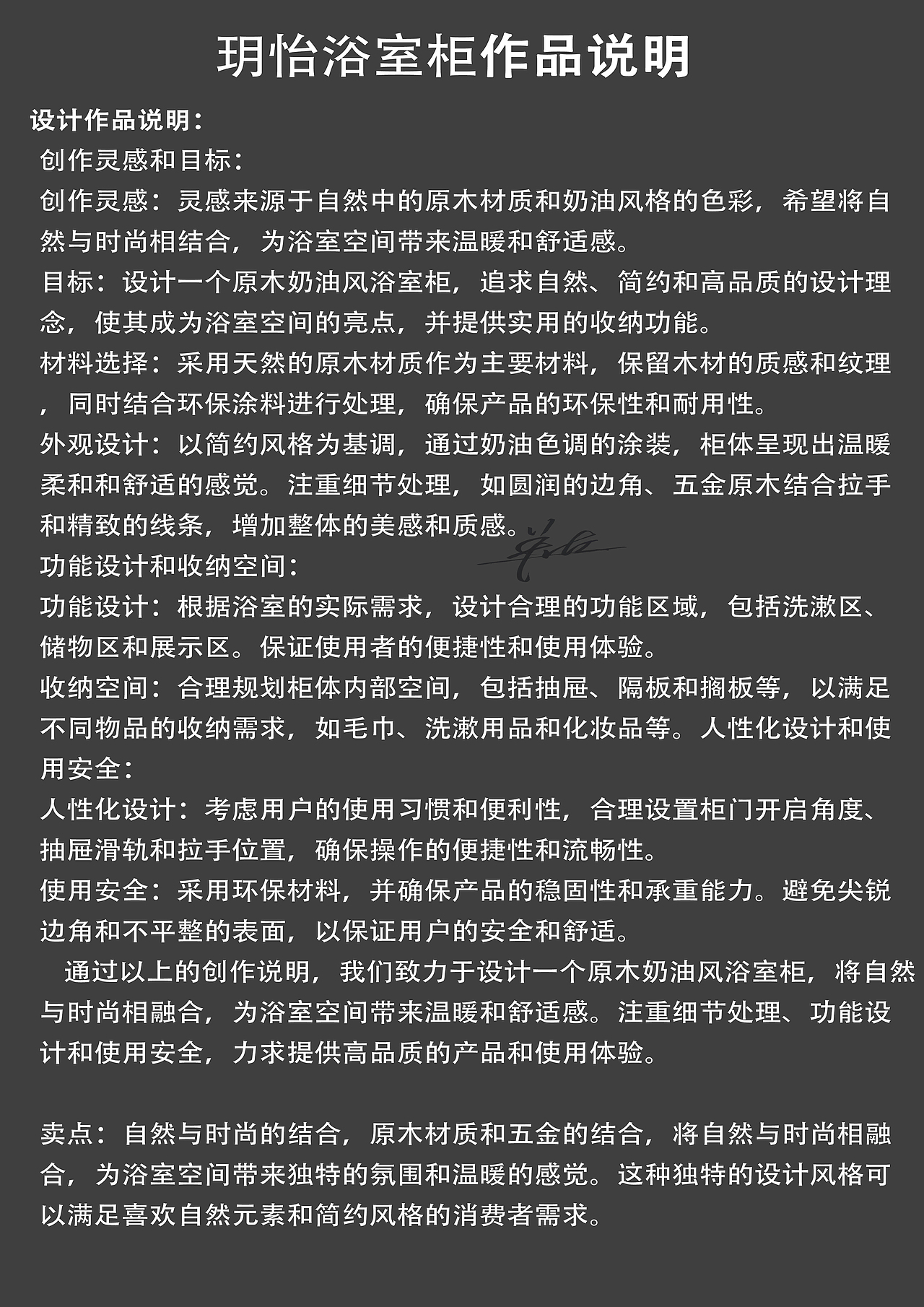 2024年鸿远初见杯浴室柜设计赛第一名二等奖最终稿