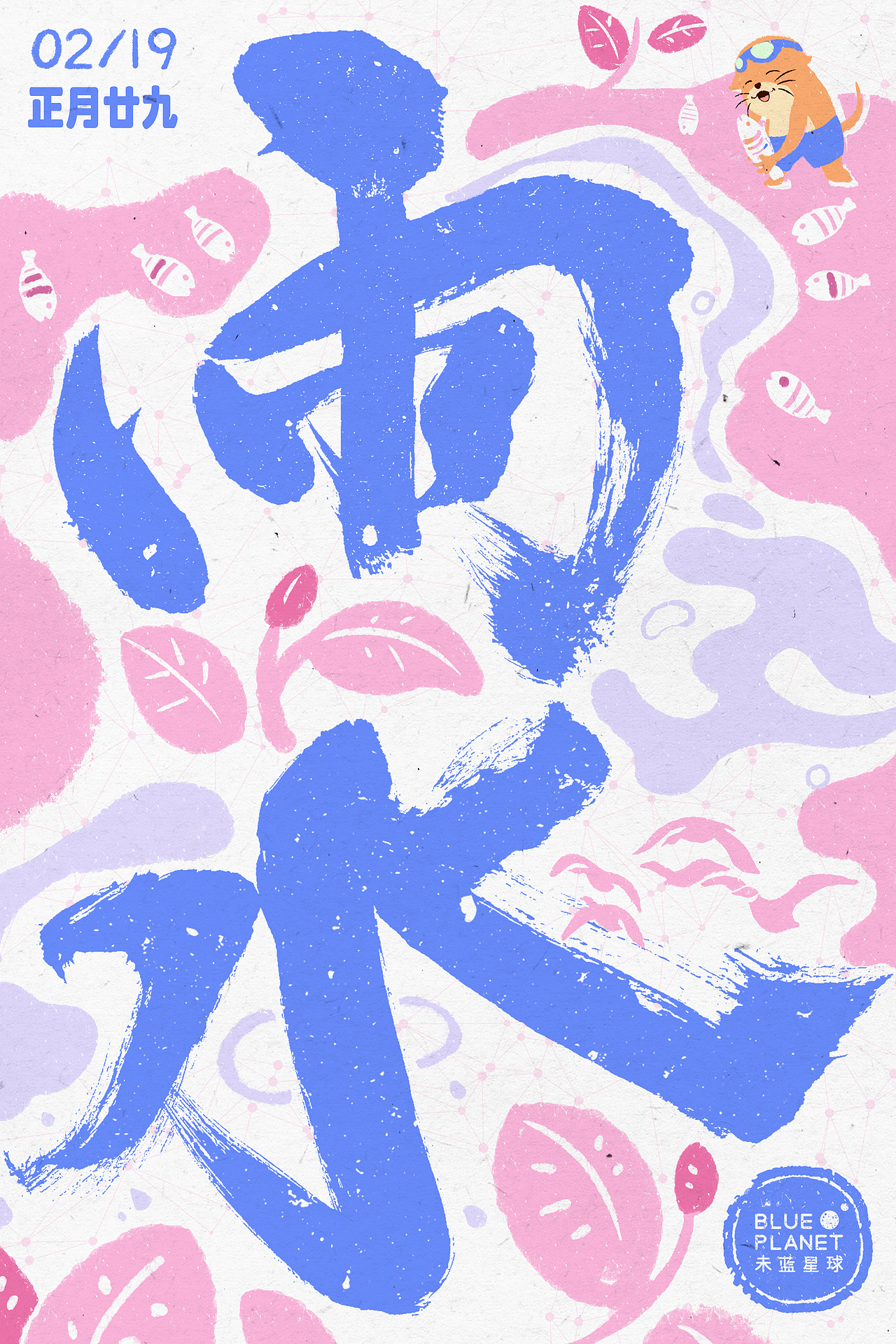 节气与节日|未蓝星球品牌插画海报合集【2023年1-2月】（图ZMzI5MzkyODI4） - 商业插画 - 站酷设计师黑毛球子原创素材 - 站酷ZCOOL