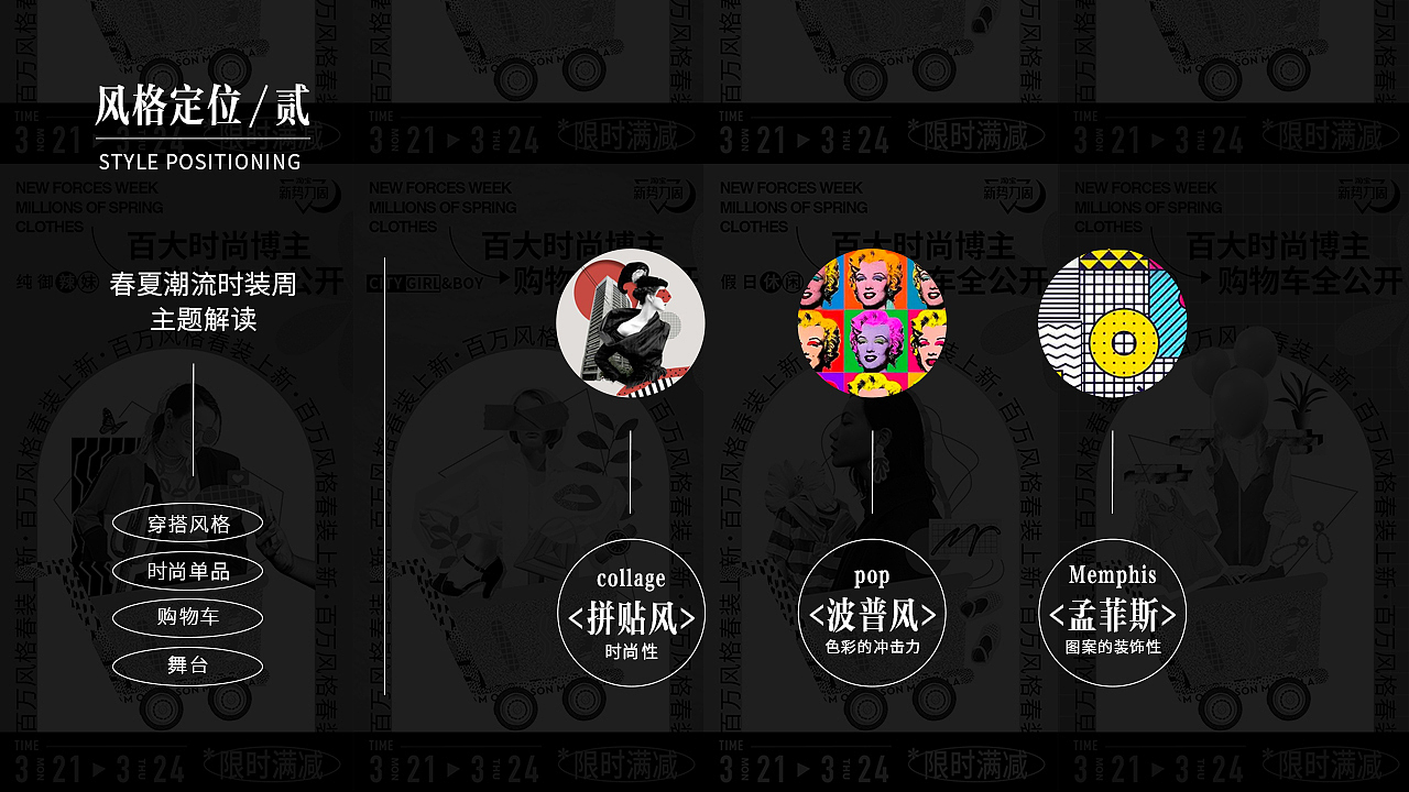 春夏潮流时装 | 淘宝新势力周主视觉及延展（图ZMzI4NDM1MjA0） - 宣传物料 - 站酷设计师安笙penny原创素材 - 站酷ZCOOL