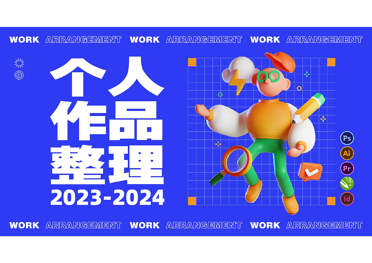 作品集展示(平面视觉类)