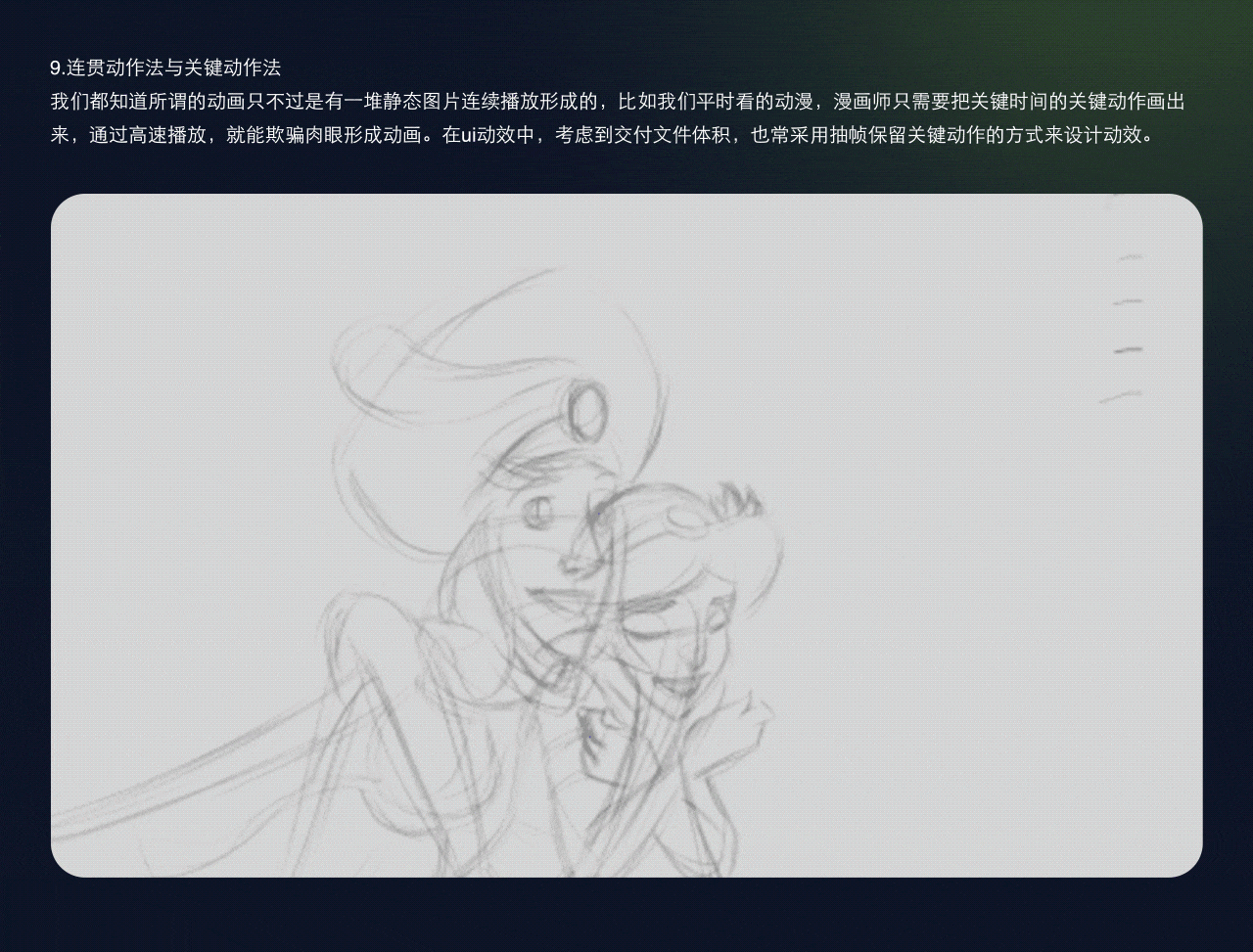 关于动效那些事儿