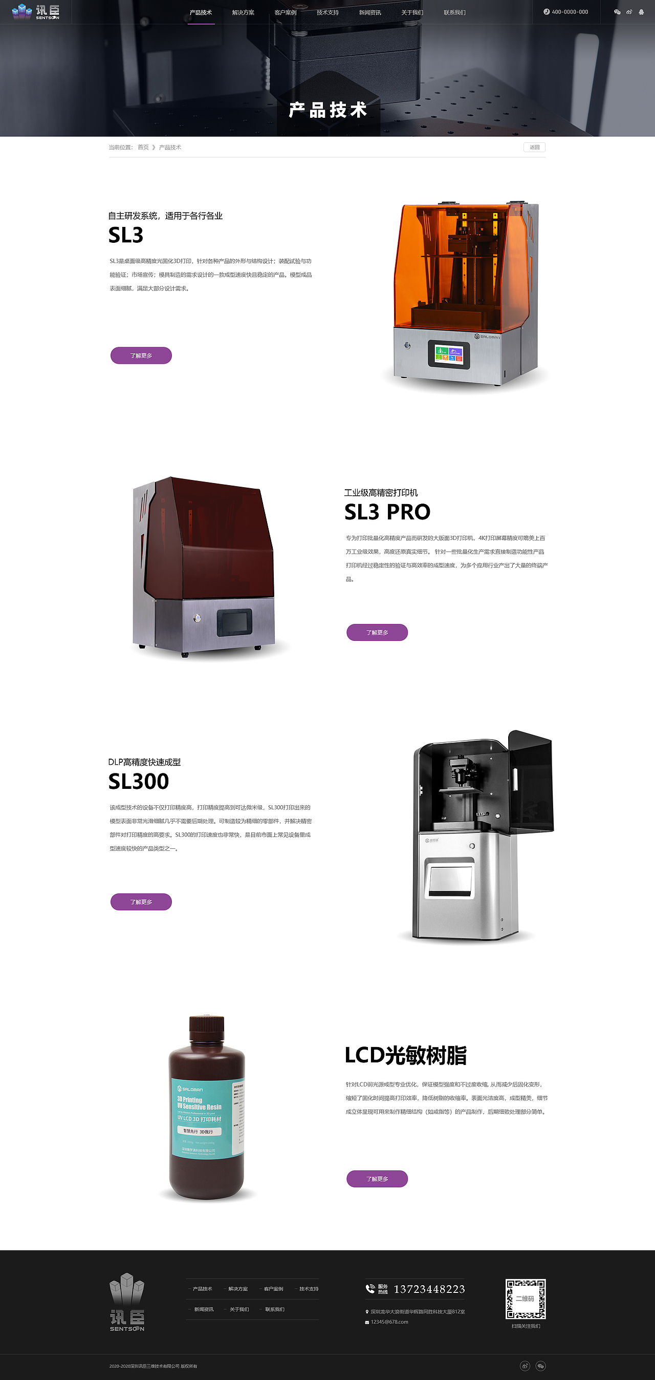 讯臣三维技术网站设计方案