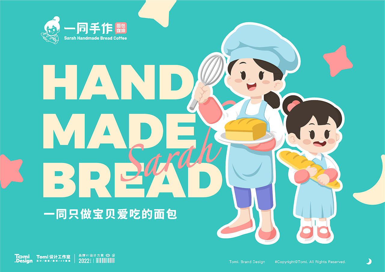  一同手作面包&咖啡-品牌VI