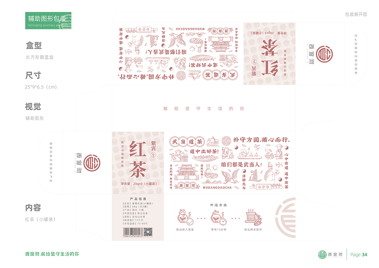 “西窗沏” -- 武当道茶茶品牌设计全案（图ZMzQ0NjE3OTA0） - 品牌 - 站酷设计师斑马品牌设计原创素材 - 站酷ZCOOL