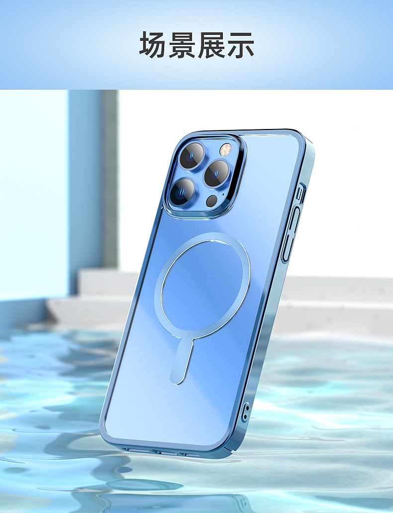 电镀磁吸壳/手机保护套