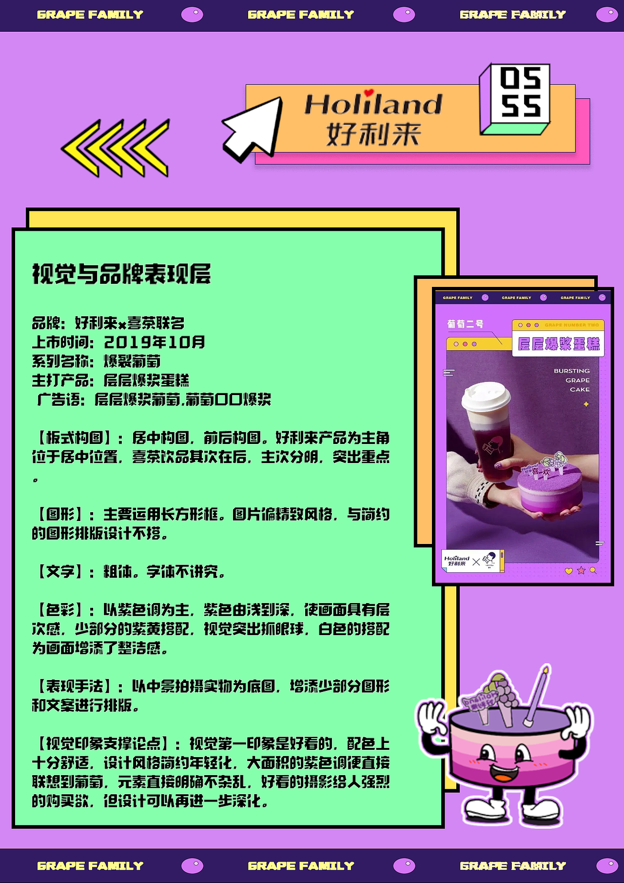 爆裂葡萄-好利来x喜茶联名海报设计（图ZMzU3NjYxMTky） - 海报 - 站酷设计师VIVI09原创素材 - 站酷ZCOOL