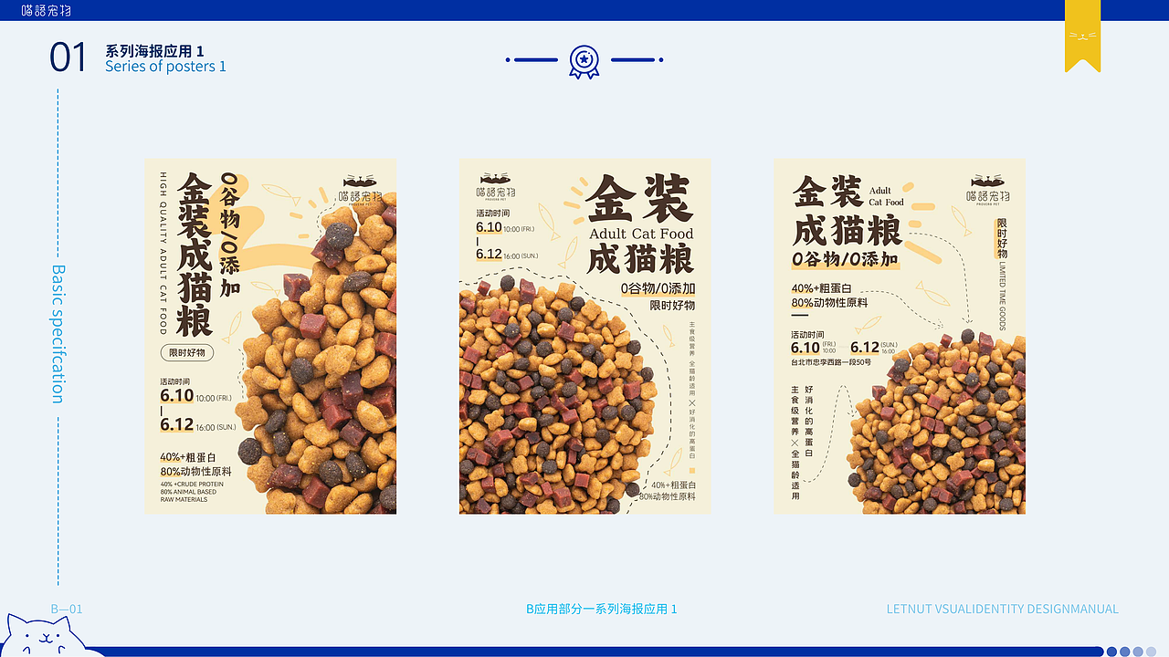 喵语宠物品牌手册丨VI设计