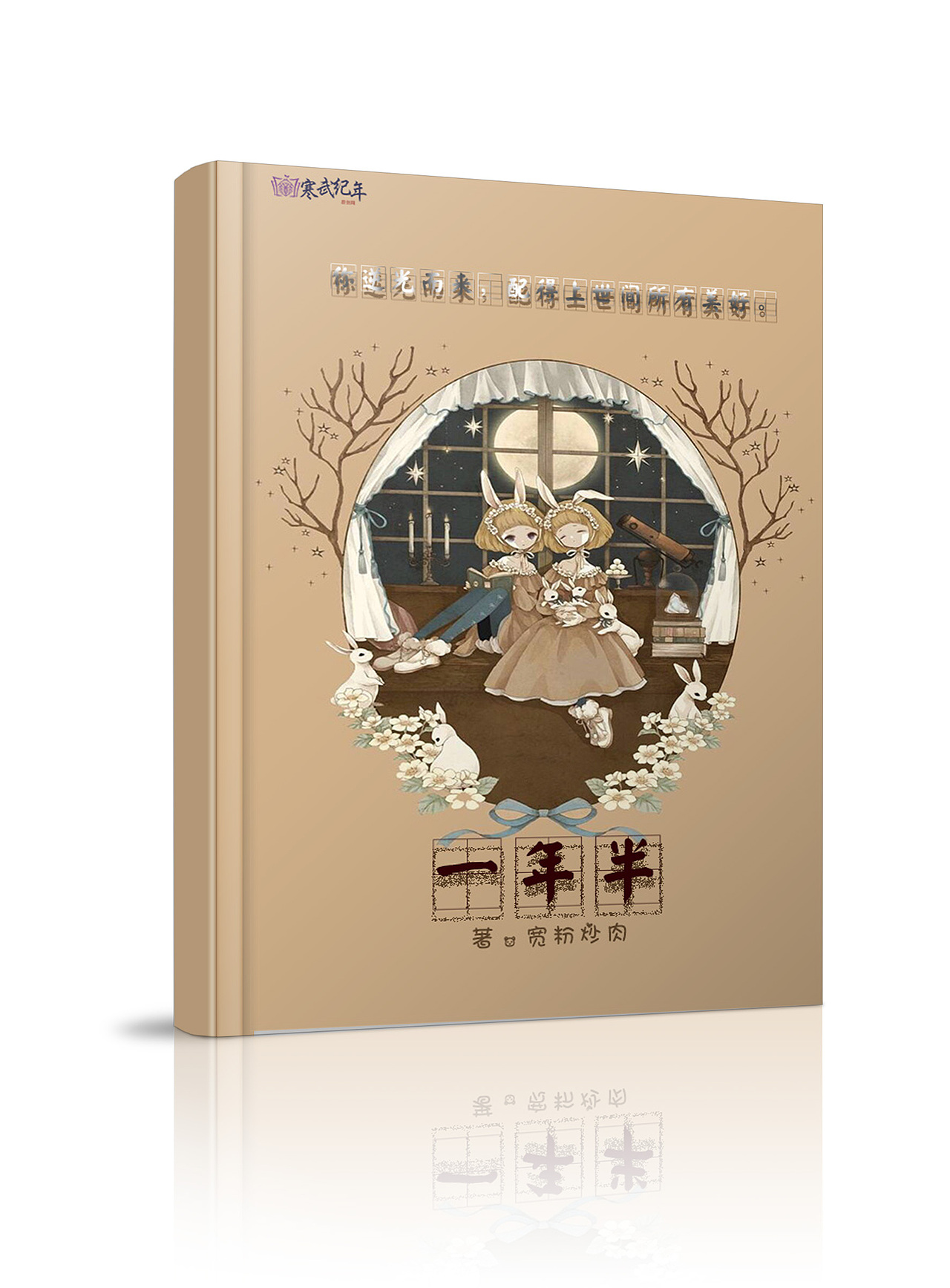 小说封面接单记录