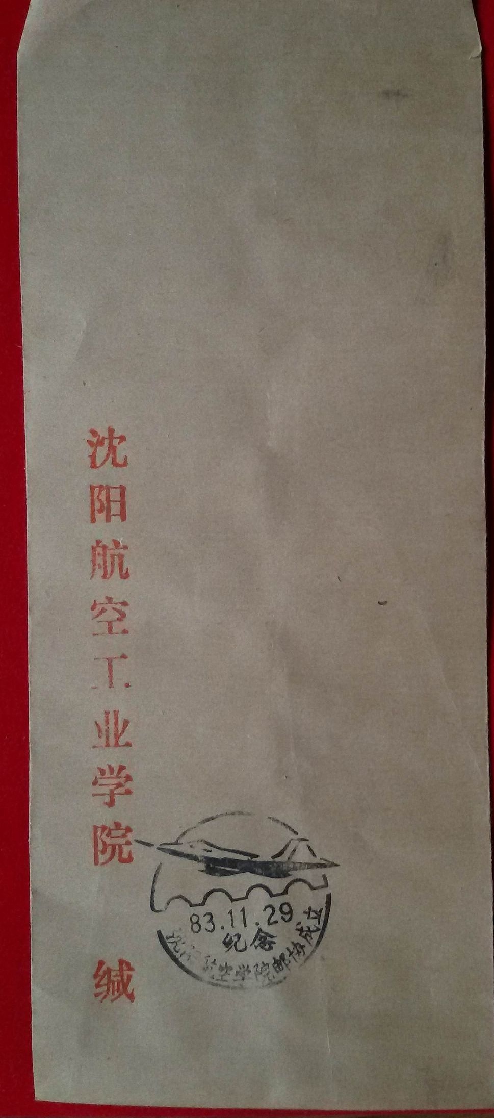 沈阳航空航天大学建校70周年纸品文献展（图ZMzE3NzY1NDQ0） - 其他摄影 - 站酷设计师13940019374ABC原创素材 - 站酷ZCOOL