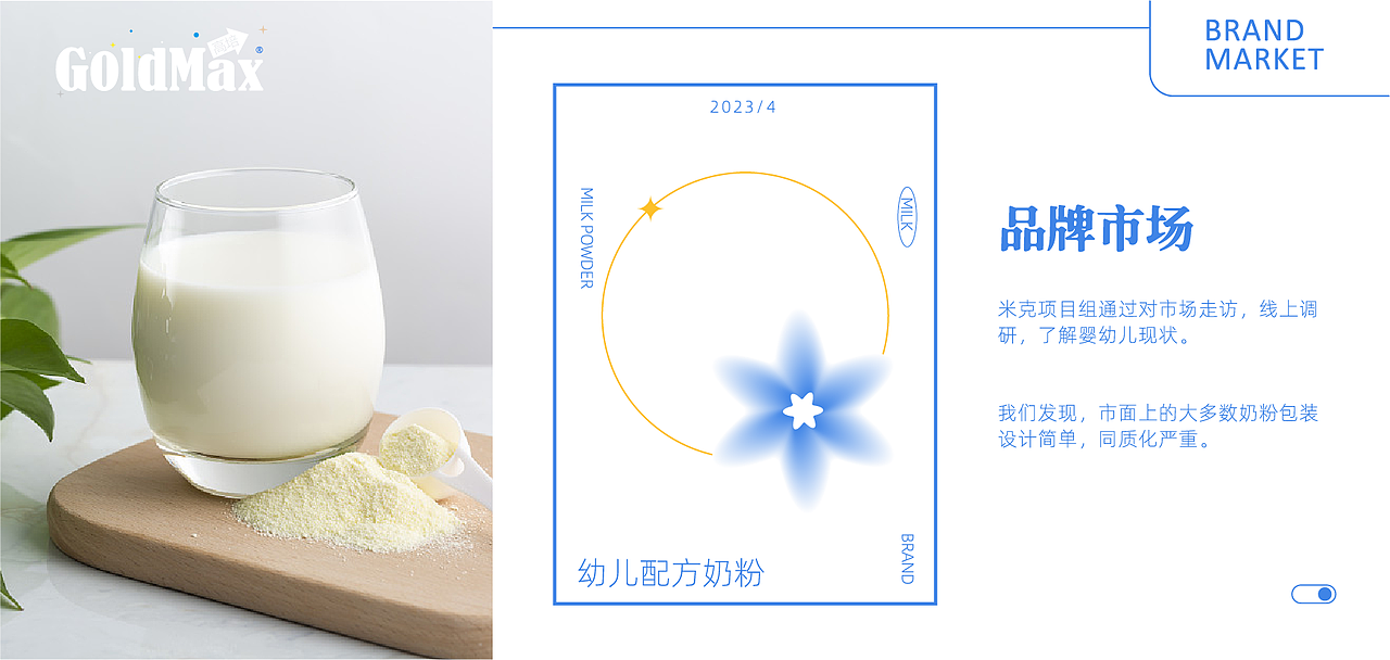 高培GoldMax丨冰臻品牌幼儿配方奶粉包装设计