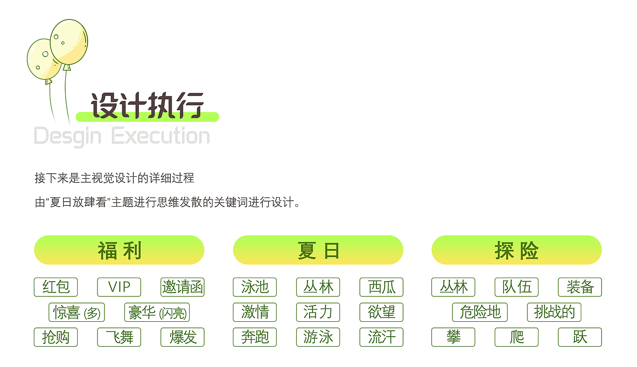 爱奇艺夏日防肆看-丛林探险（图ZMzA0NzA3MjAw） - 主题/皮肤 - 站酷设计师古灵阁原创素材 - 站酷ZCOOL