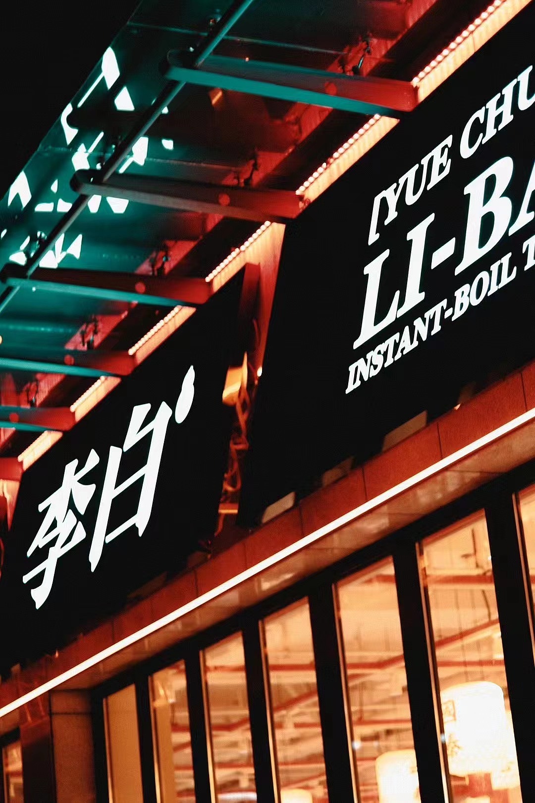 【悦川】李白涮牛肚 品牌全案设计（图ZMzUwNzY4NzQ4） - 品牌 - 站酷设计师伍拾玖原创素材 - 站酷ZCOOL