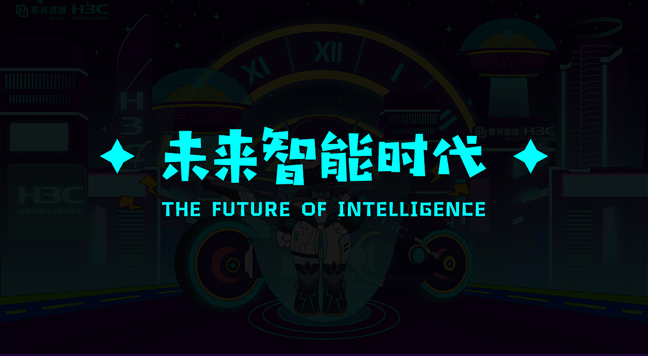 新华三未来数字世界设计大赛（图ZMzM5MDkxMDMy） - 商业插画 - 站酷设计师咕咚Gudong原创素材 - 站酷ZCOOL