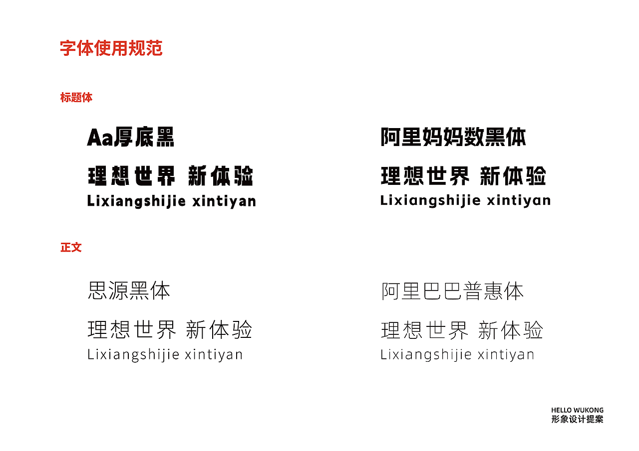 HELLO WUKONG哈啰悟空 品牌全案设计（图ZMzYyNDM5NDY4） - 品牌 - 站酷设计师王维诗里的设计师原创素材 - 站酷ZCOOL