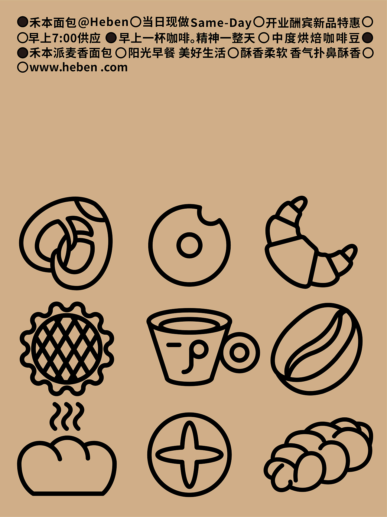 品牌形象设计｜禾本面包店品牌形象设计（图ZMzQzMDczMTYw） - 品牌 - 站酷设计师暴力的小肉丸子原创素材 - 站酷ZCOOL