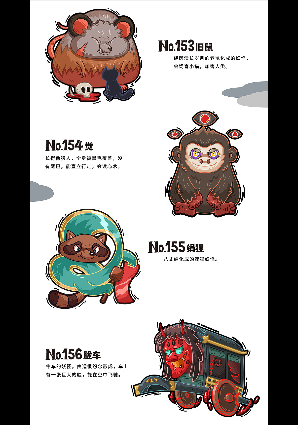 YOKAI44妖怪四十四（图ZMzI5MDEyMzg0） - 新锐潮流插画 - 站酷设计师嘛鸡原创素材 - 站酷ZCOOL