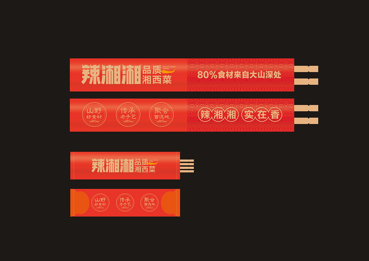 湘西餐饮品牌全案