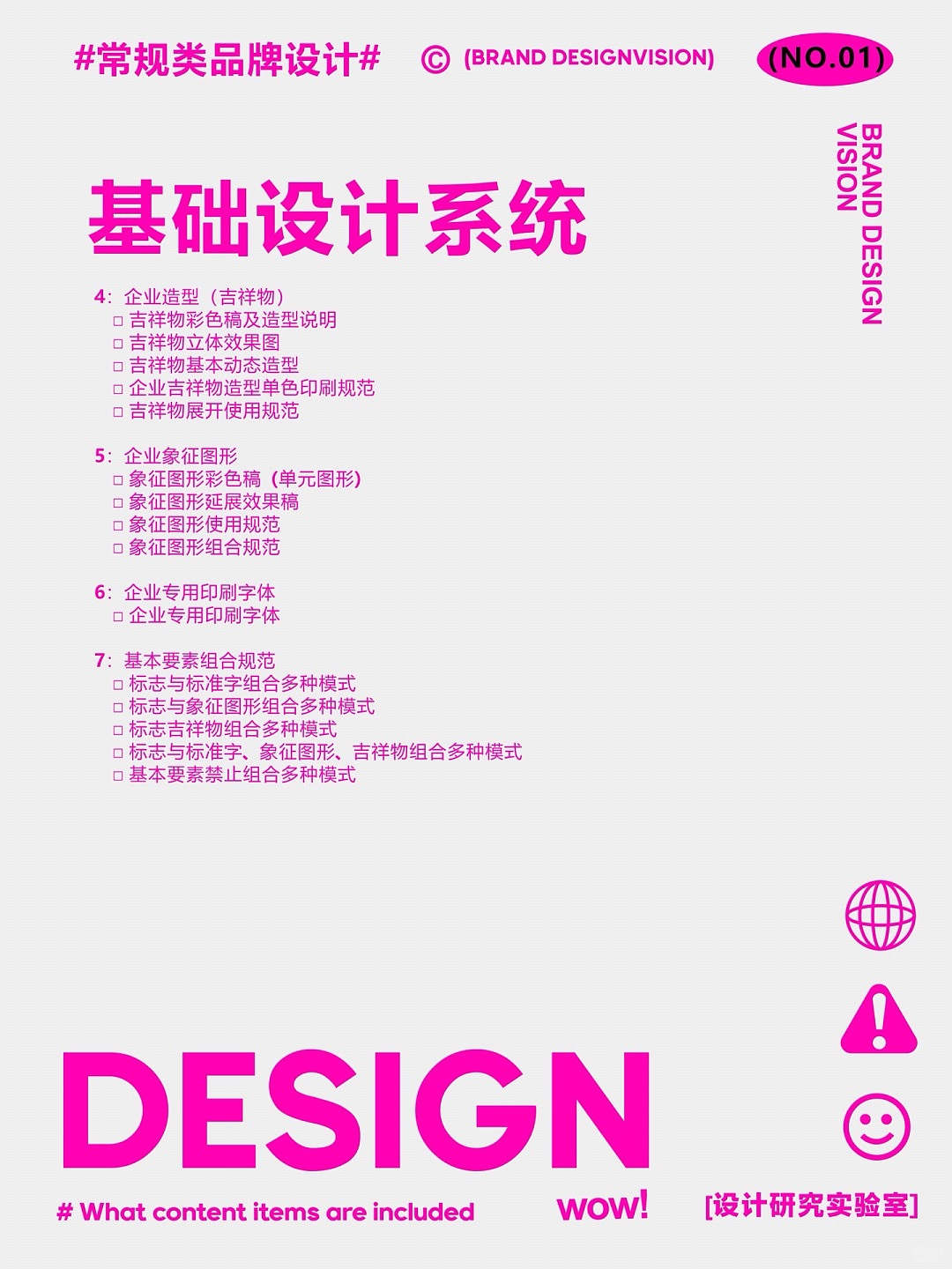 一套完整VI设计有哪些内容| 品牌设计必备!