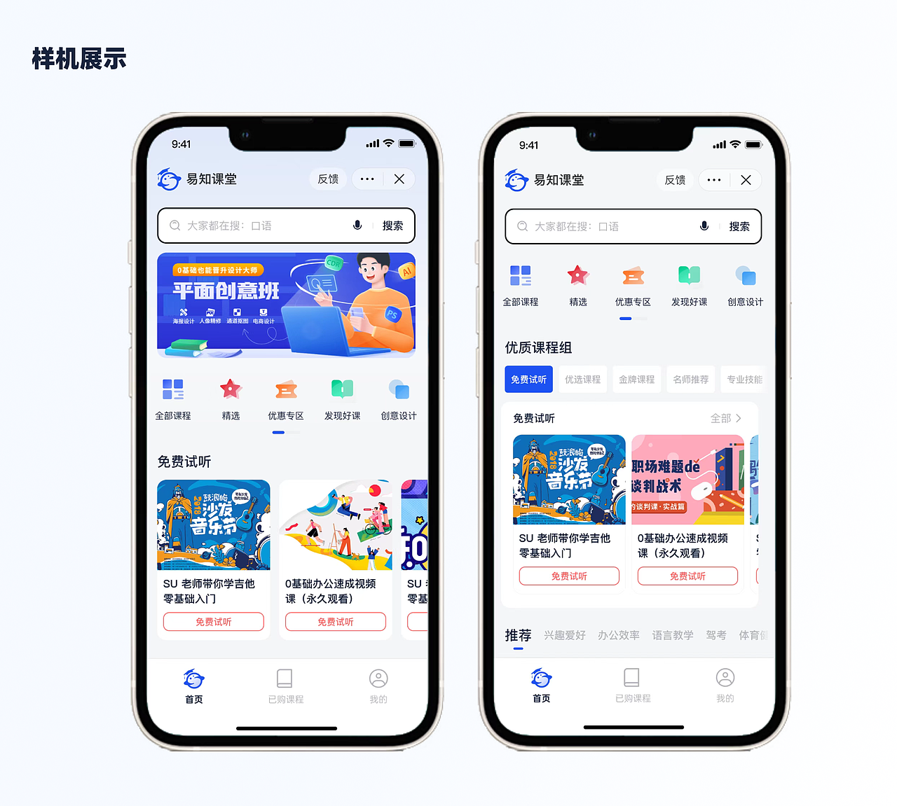 易知课堂 UI 测试题（图ZMzMzMTM3Mjg4） - APP界面 - 站酷设计师Z99064159原创素材 - 站酷ZCOOL