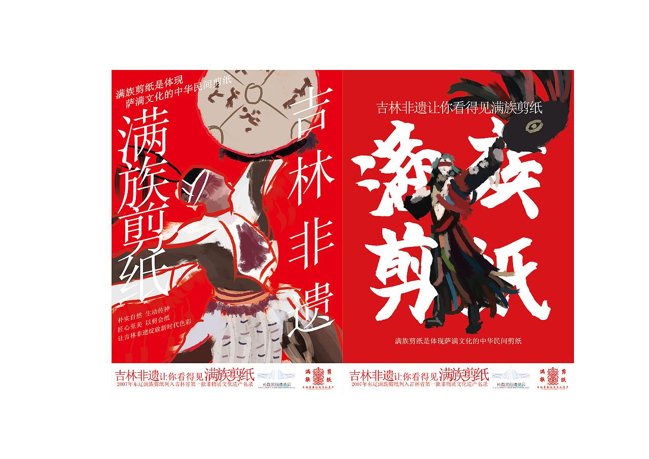 非遗造物-满族剪纸（图ZMzQwMzA5Nzc2） - 品牌 - 站酷设计师案武原创素材 - 站酷ZCOOL