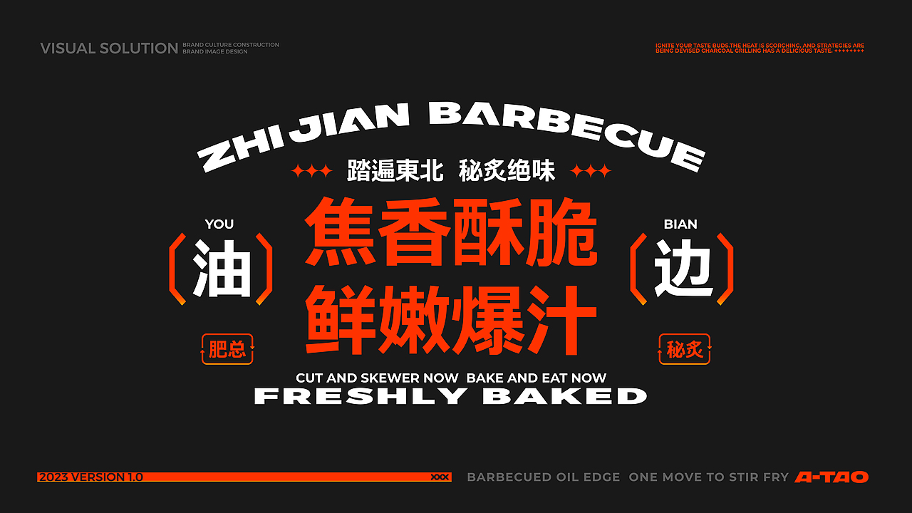 ZHI JIAN 炙间丨炭烤油边【烧烤研究所】品牌设计（图ZMzQzODEyMzY0） - 品牌 - 站酷设计师ATAO丨DESIGN原创素材 - 站酷ZCOOL