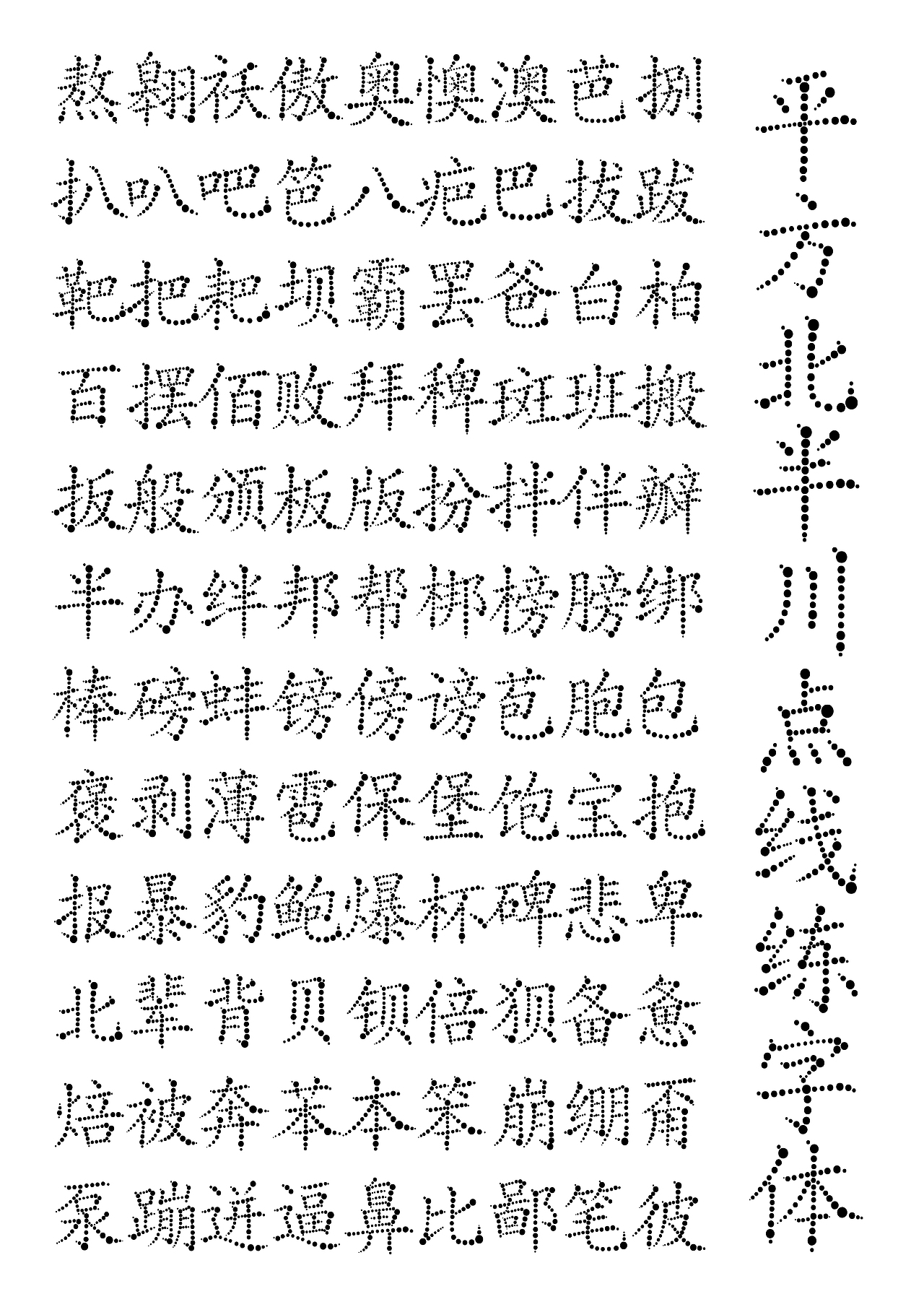 我做的这款字库将打破世界纪录