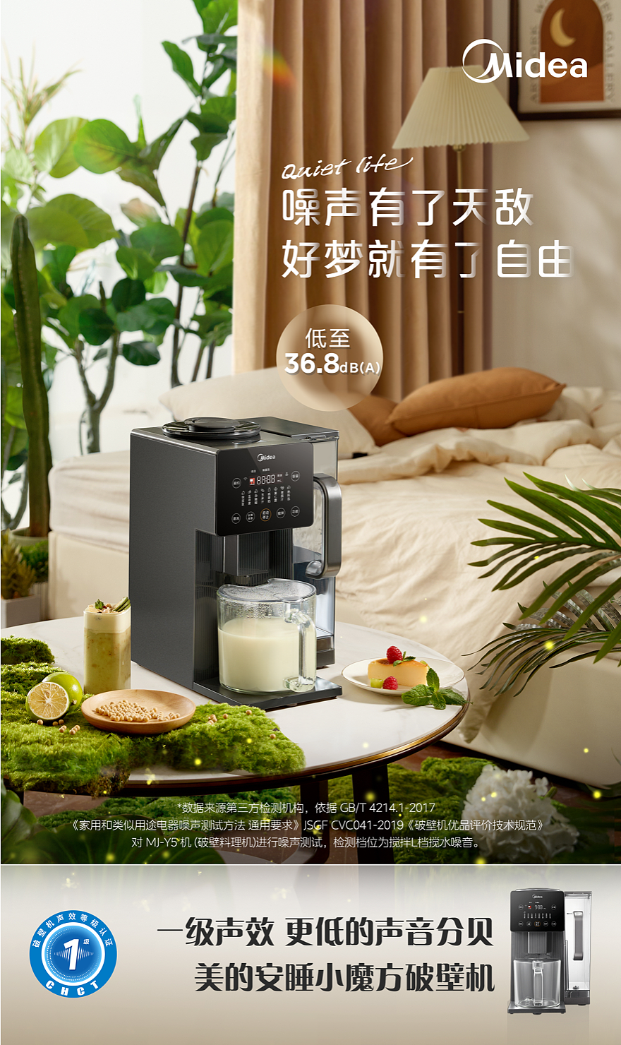 家电摄影 | 小家电-破壁机*海报 | Midea