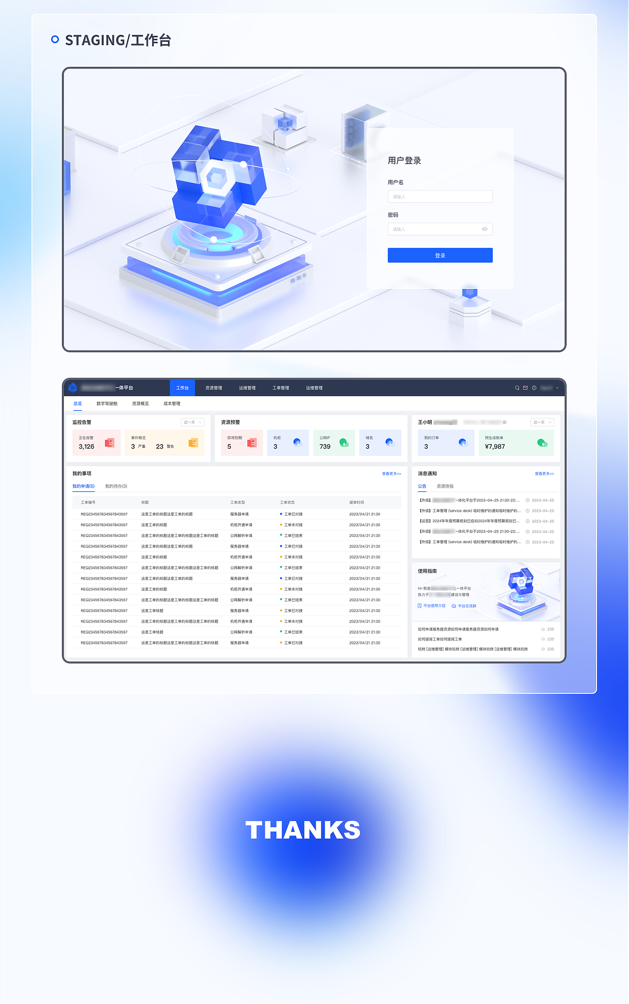B端项目 UI设计总结 IaaS数字化平台（图ZMzUwNjI5NDMy） - 软件界面 - 站酷设计师拒不背锅女士原创素材 - 站酷ZCOOL