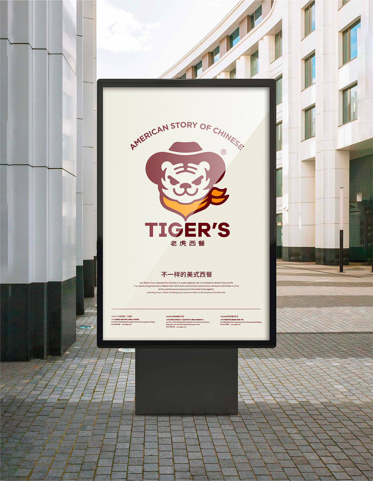 至道品牌 | Love in Tiger’s | 老虎西餐品牌升级全案（图ZMzI3NzEyNjAw） - 品牌 - 站酷设计师中创至道原创素材 - 站酷ZCOOL