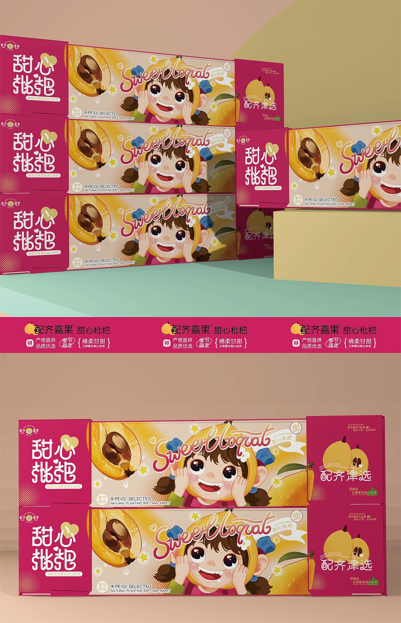 【水果包装】甜心枇杷×大海 独一无二的甜蜜