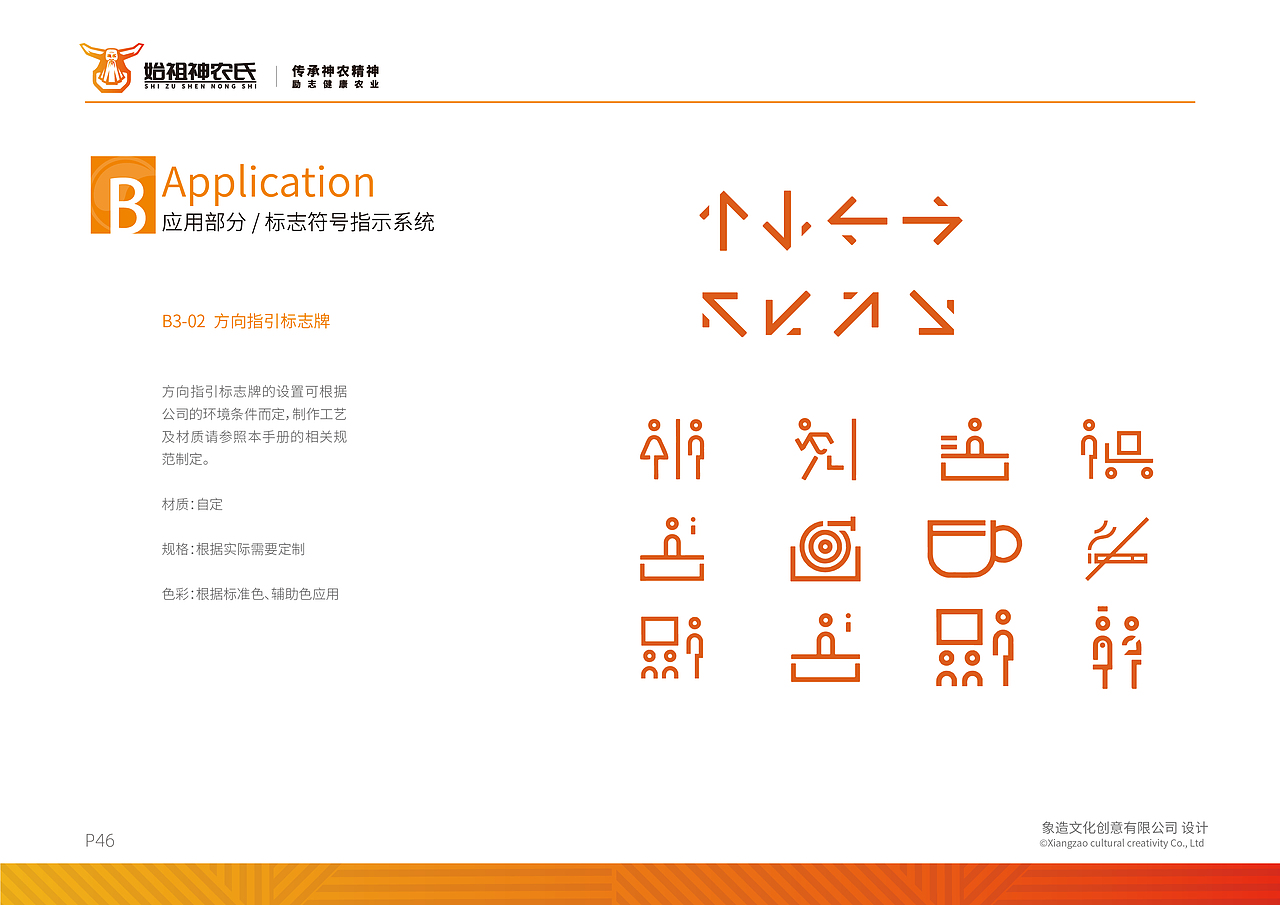 农资品牌设计案例 | 始祖神农氏 根上的真本事