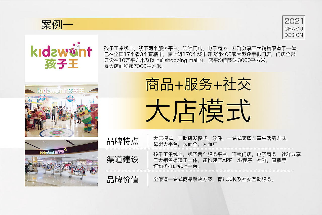 优贝家母婴品牌策略/空间设计