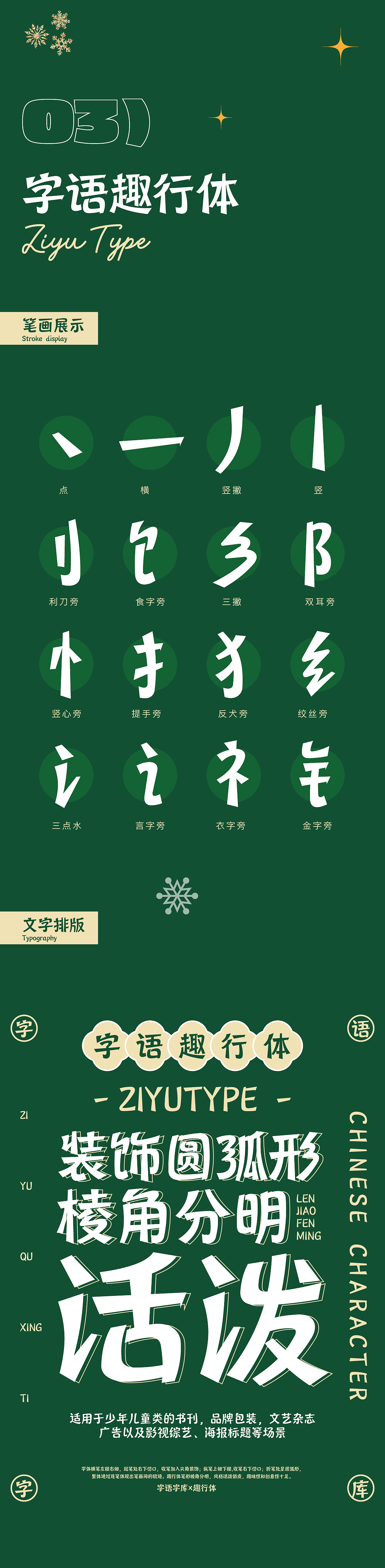 字语字库丨叮咚~您有一份圣诞字体清单~（图ZMzU4MzEwNDgw） - 字体/字形 - 站酷设计师字语字库原创素材 - 站酷ZCOOL