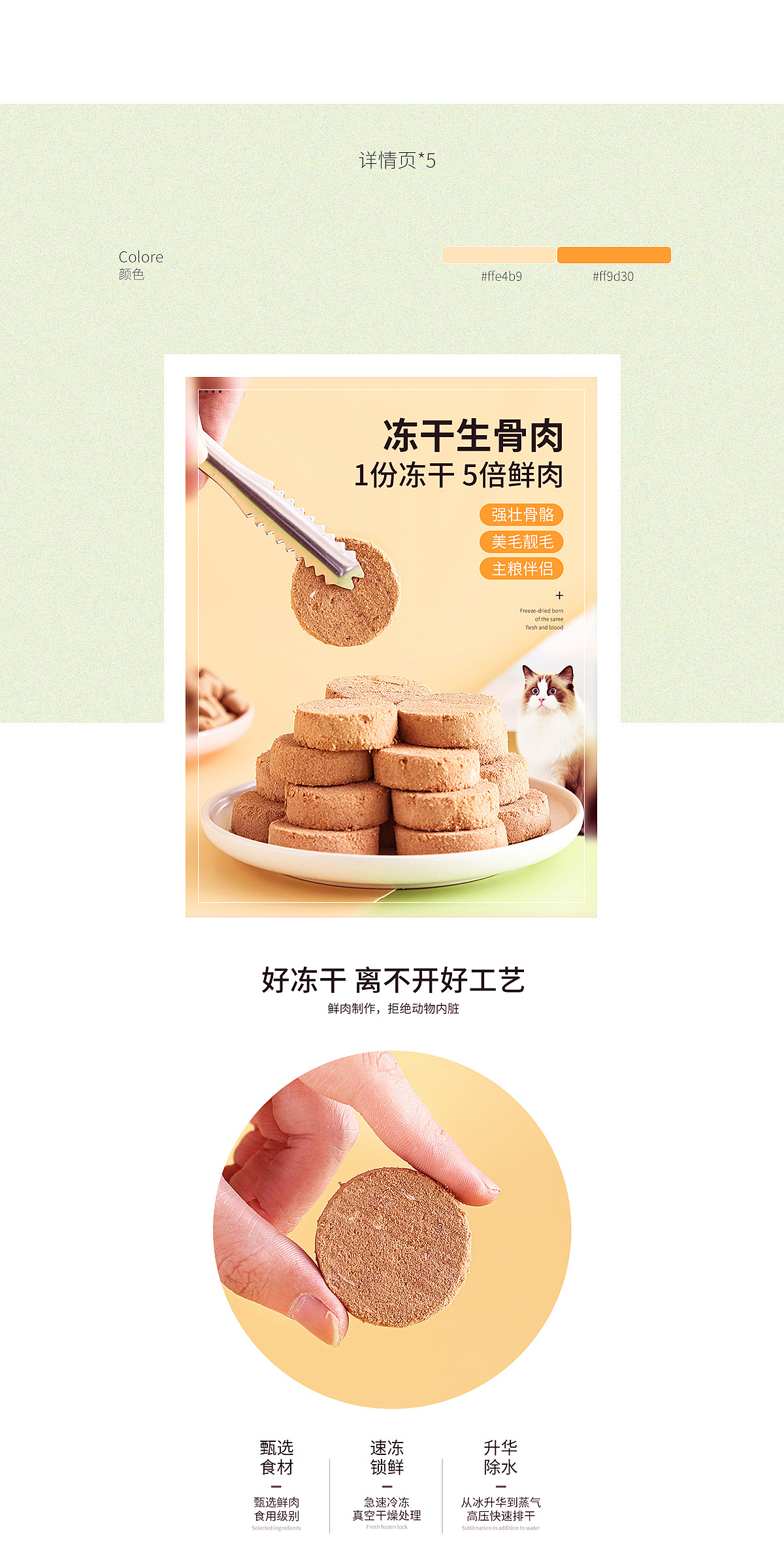 宠物食品及用品详情页*5,猫咪罐头冻干零食和猫砂铲