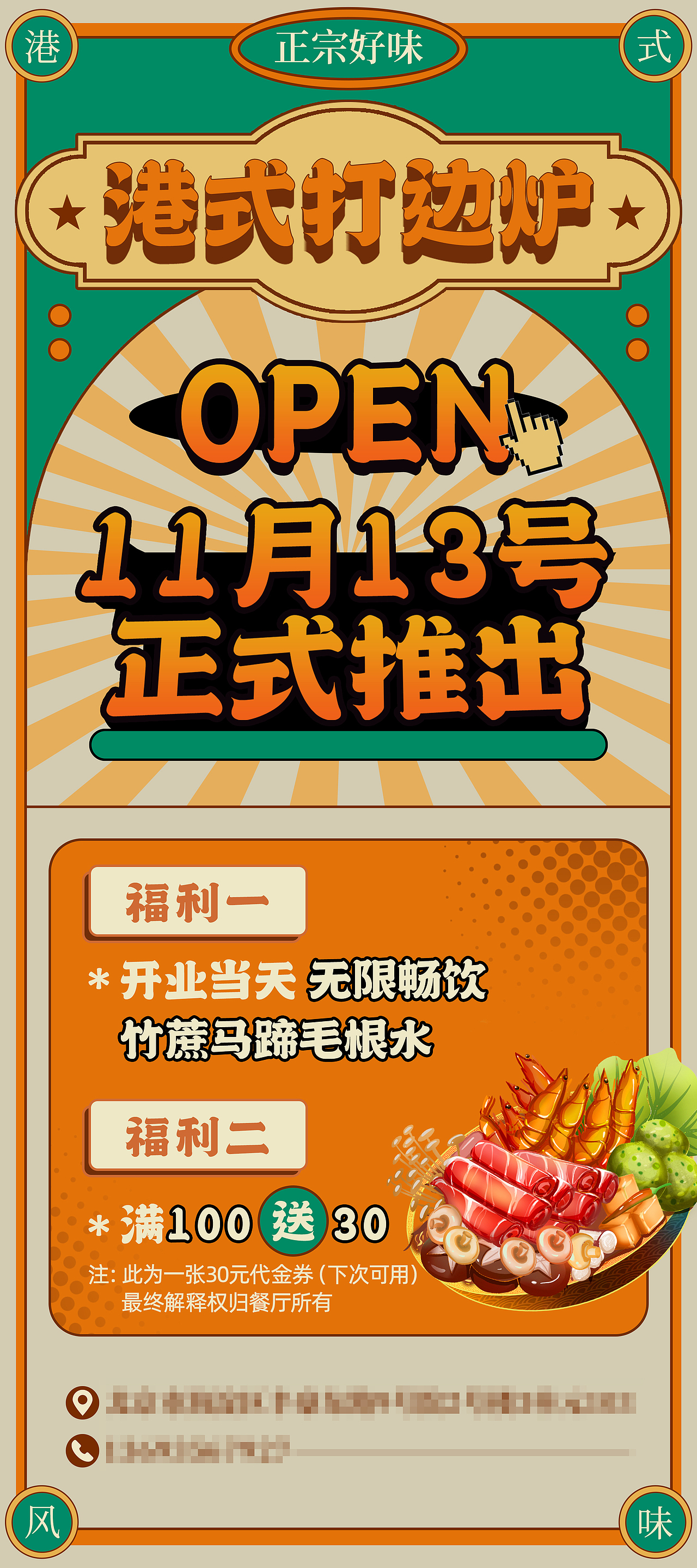 港式餐饮海报（图ZMzU0NzA2MjEy） - 品牌 - 站酷设计师甜心奶泡原创素材 - 站酷ZCOOL