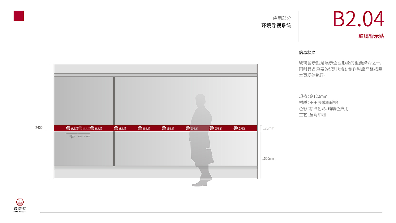 善益堂中药店——品牌视觉识别形象手册