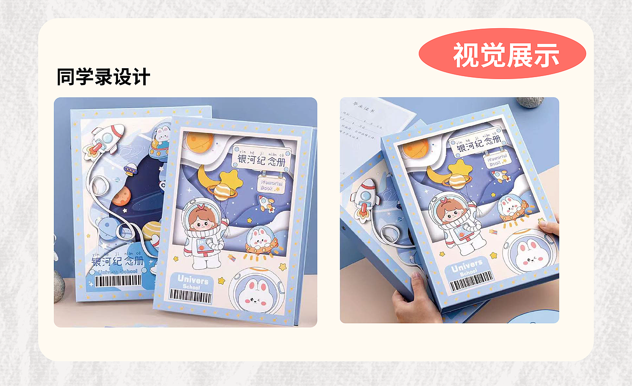 *应用于同学录封面与内页上