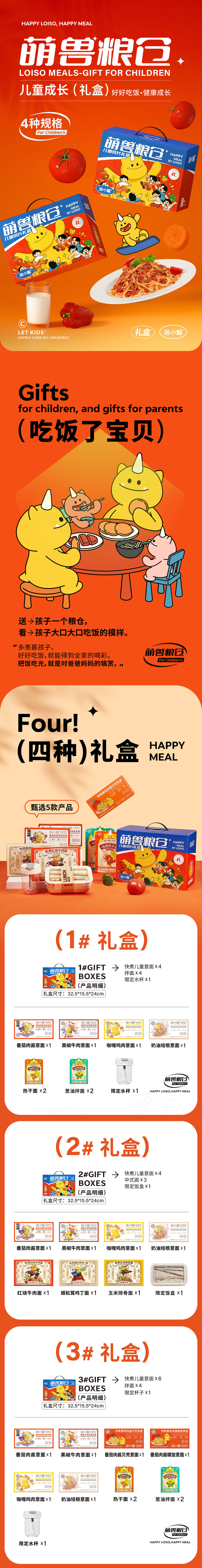 儿童礼盒详情页 儿童意面 中式面 拌面