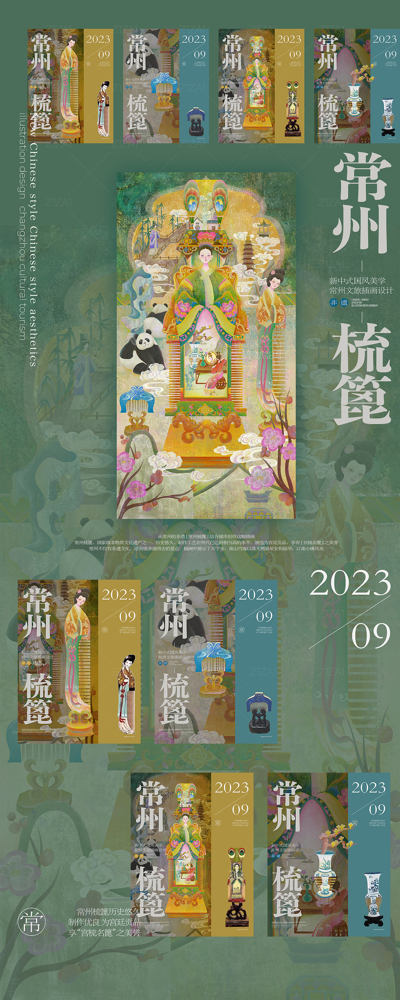 常州文旅·城市与非遗|国风插画（图ZMzQ5Nzc2MjY0） - 艺术插画 - 站酷设计师亭意Z1ZA1原创素材 - 站酷ZCOOL