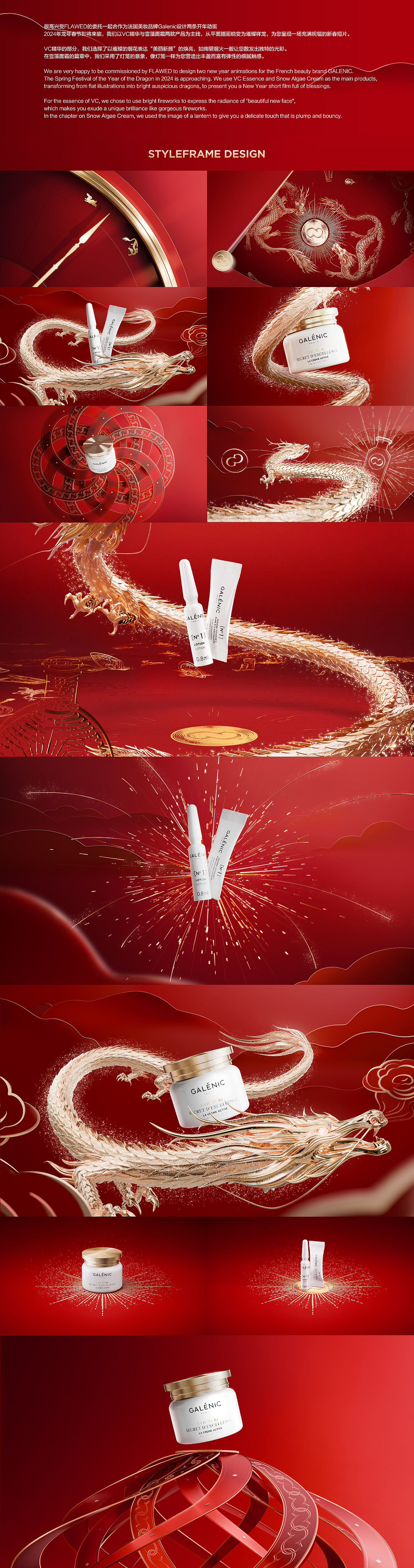 UoU | 龙年大吉闪耀开年 Galénic 产品宣传片（图ZMzYxMjAzMjUy） - 动画/影视 - 站酷设计师UoUstudio原创素材 - 站酷ZCOOL